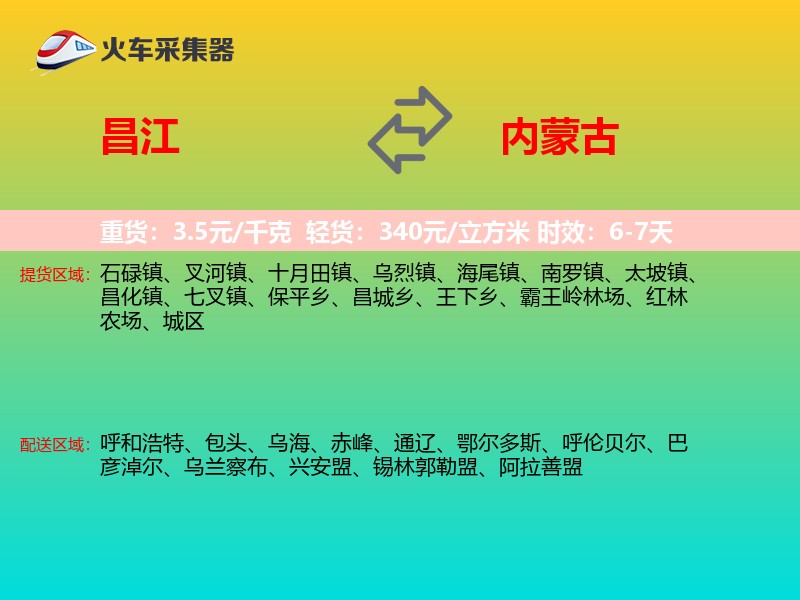 昌江到内蒙古长途搬家