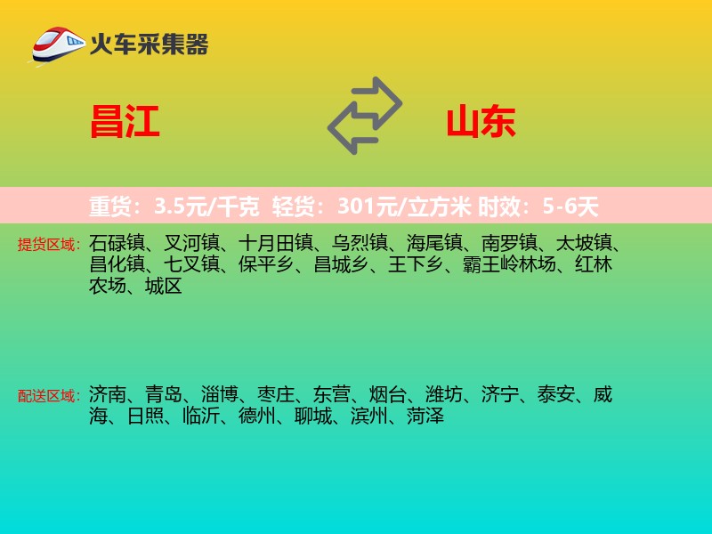 昌江到山东长途搬家