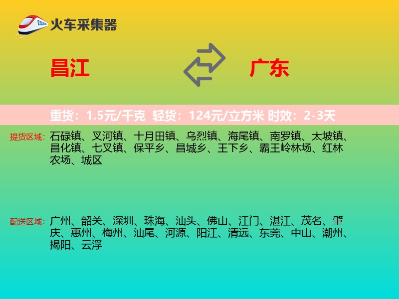 昌江到广东物流专线