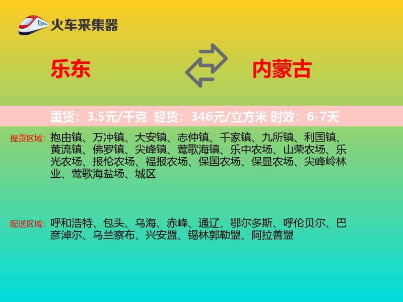 乐东到内蒙古长途搬家