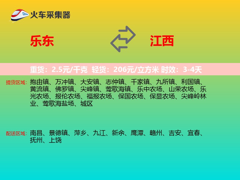 乐东到江西物流专线