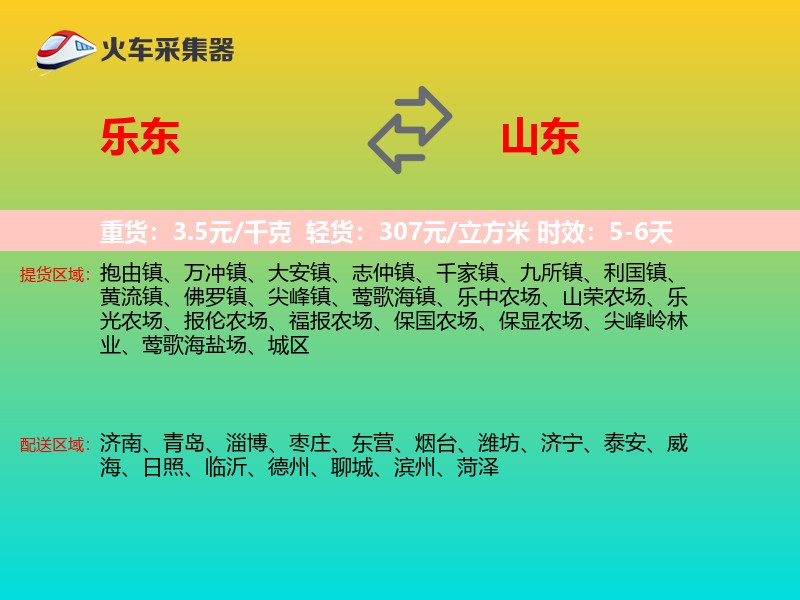 乐东到山东长途搬家