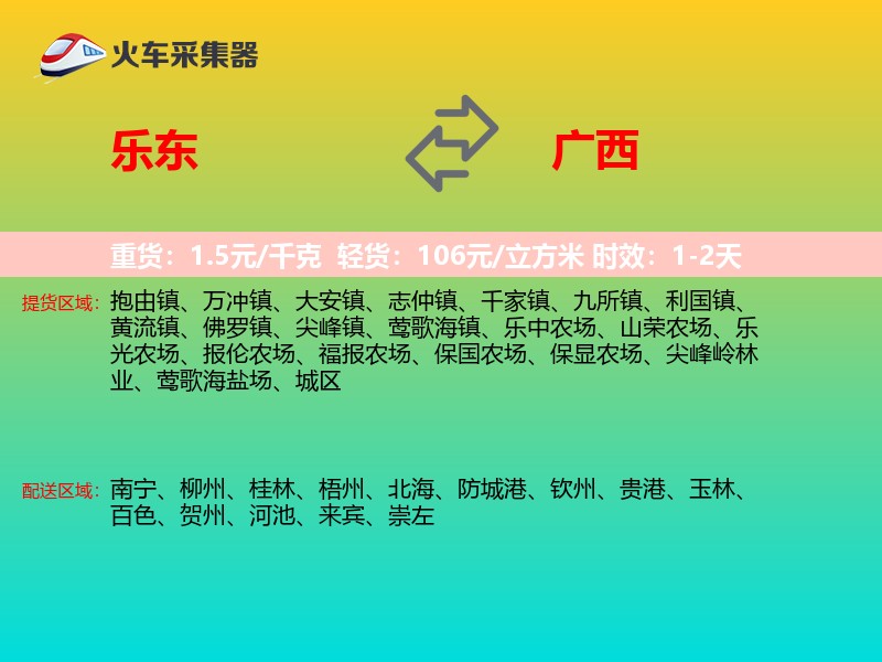 乐东到广西物流专线
