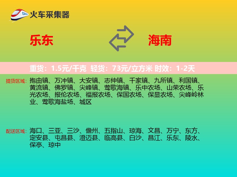 乐东到海南长途搬家