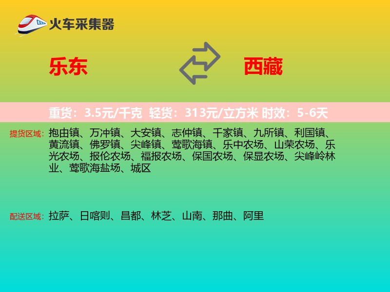 乐东到西藏物流专线
