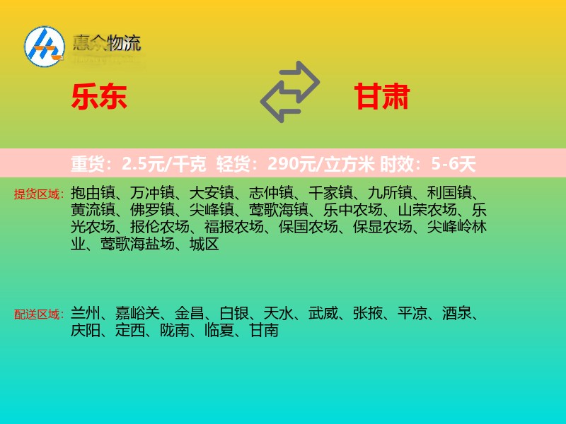乐东到甘肃长途搬家