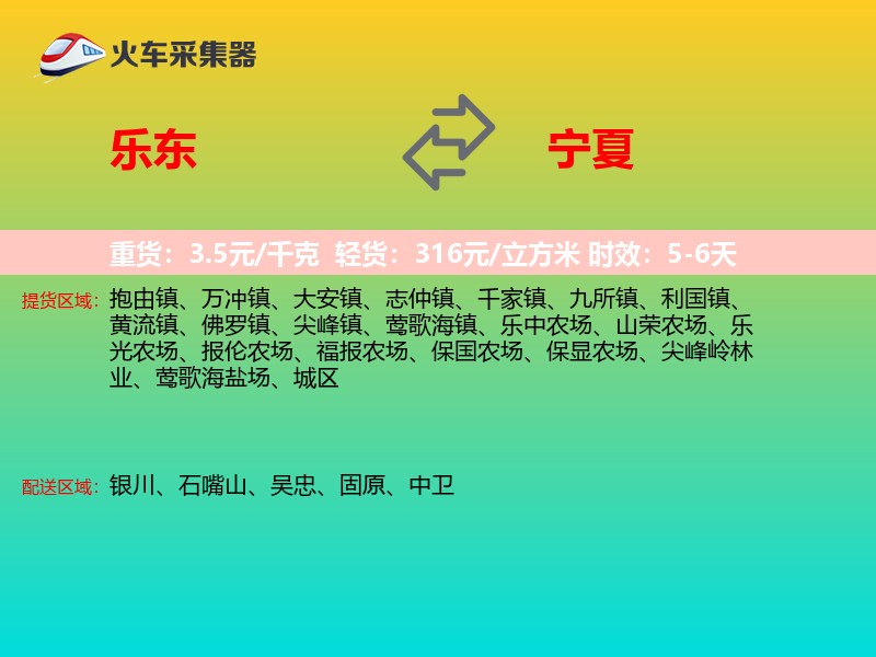 乐东到宁夏物流专线