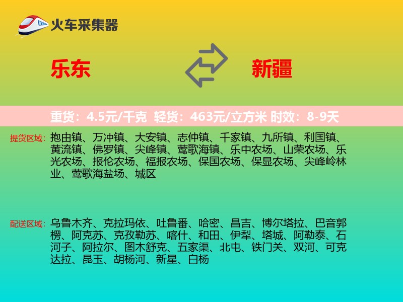 乐东到新疆长途搬家