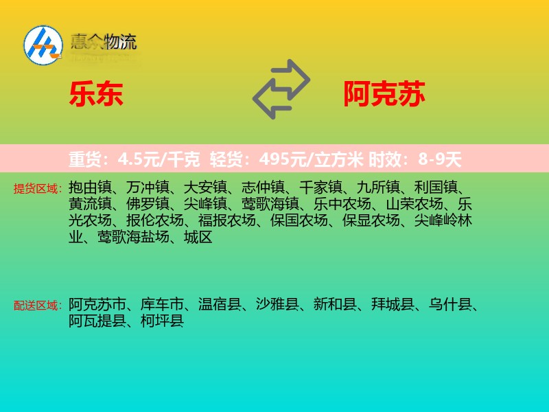 乐东到阿克苏物流专线