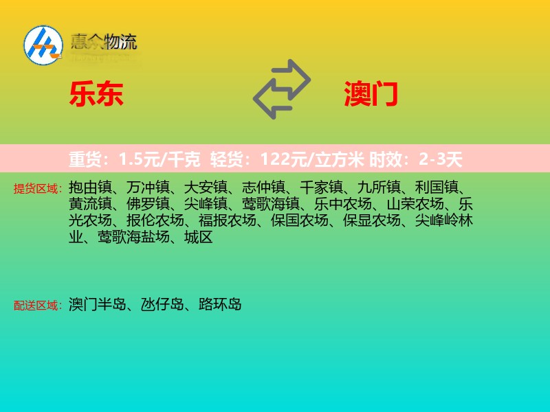 乐东到澳门长途搬家