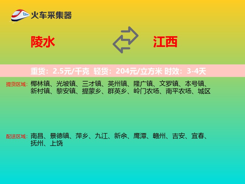 陵水到江西物流专线