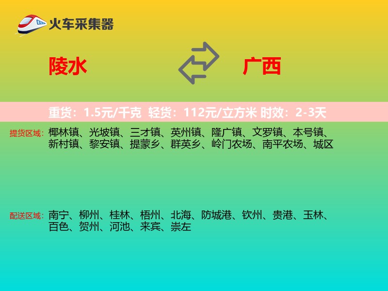 陵水到广西长途搬家
