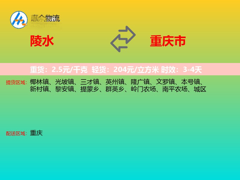陵水到重庆市长途搬家