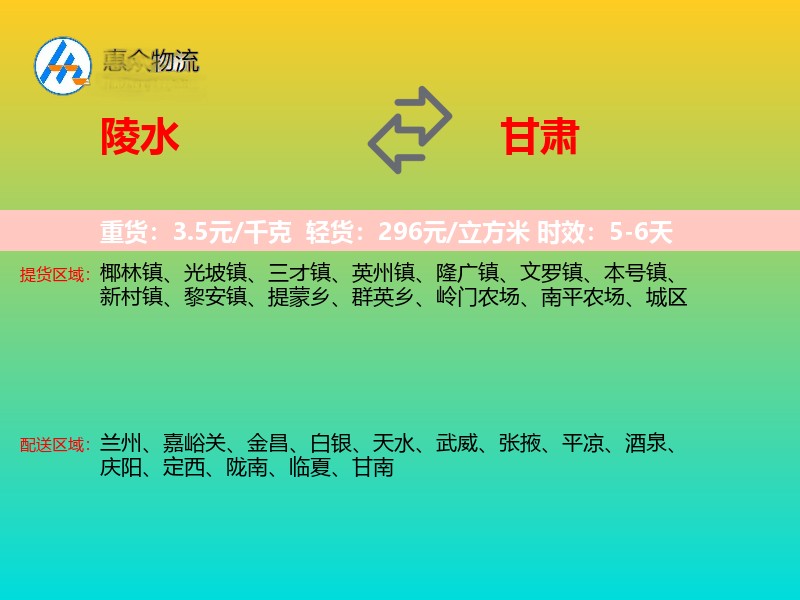 陵水到甘肃物流专线
