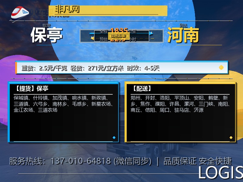 保亭到河南长途搬家