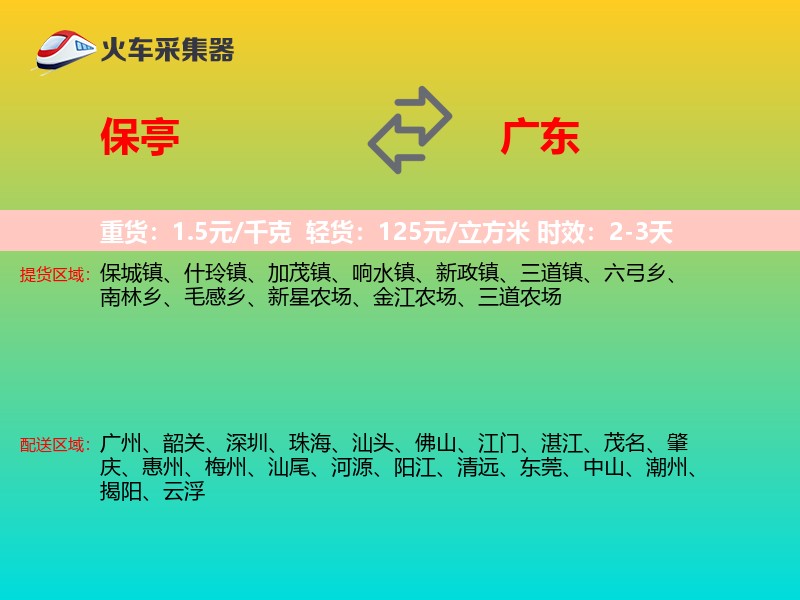 保亭到广东轿车托运