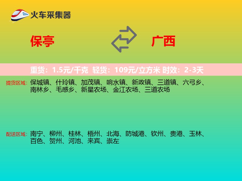 保亭到广西长途搬家