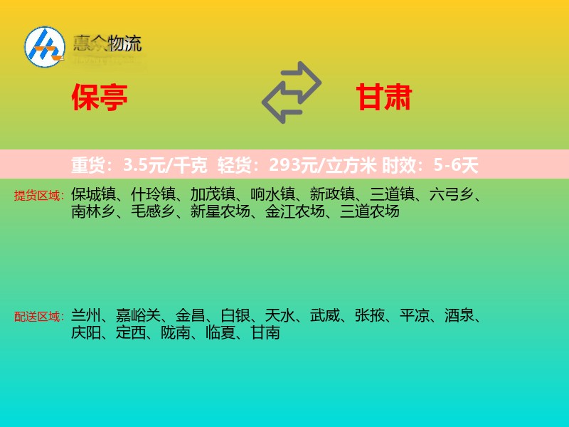 保亭到甘肃轿车托运