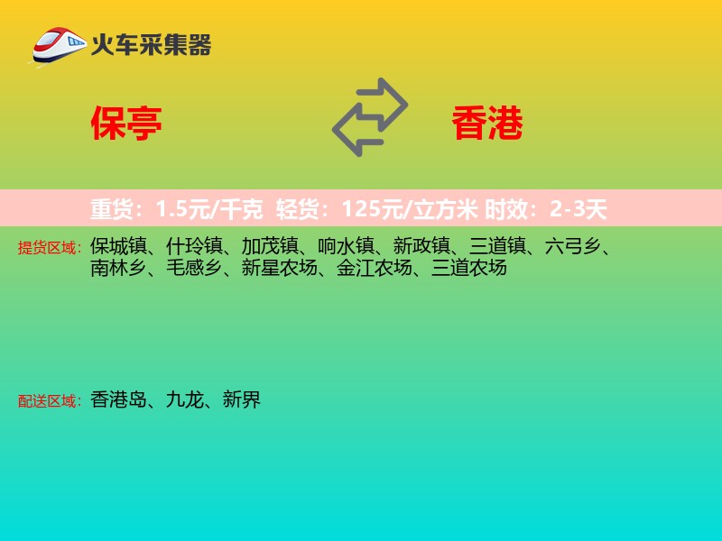 保亭到香港物流专线