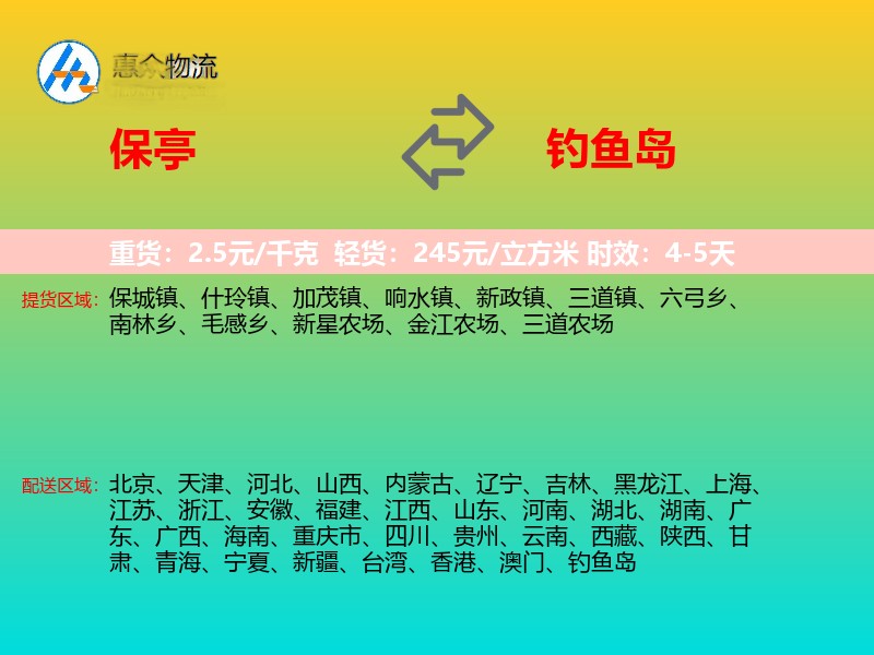 保亭到钓鱼岛长途搬家