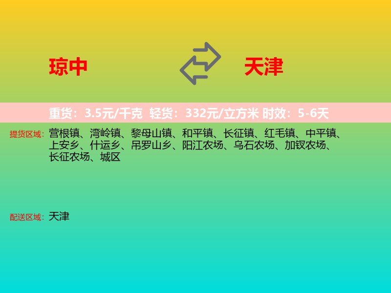 琼中到天津长途搬家