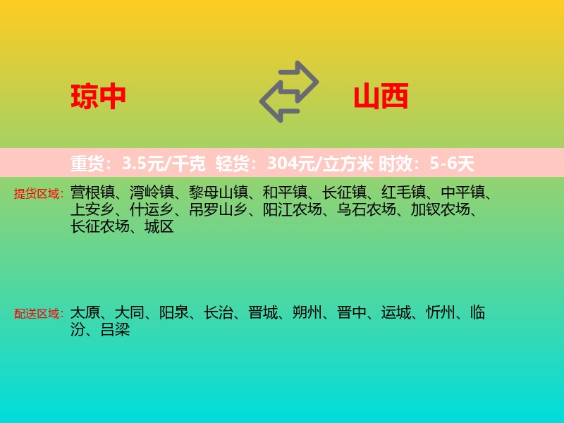 琼中到山西长途搬家