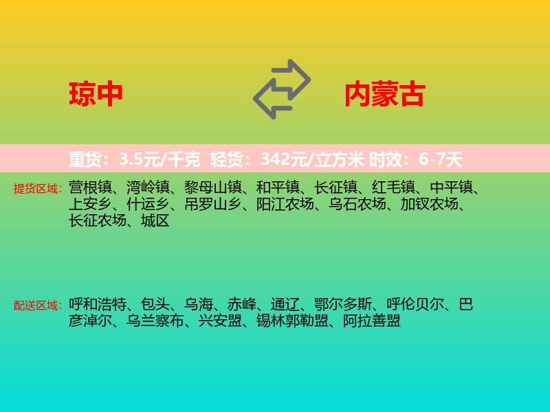 琼中到内蒙古长途搬家
