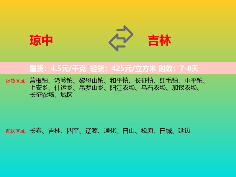 琼中到吉林长途搬家