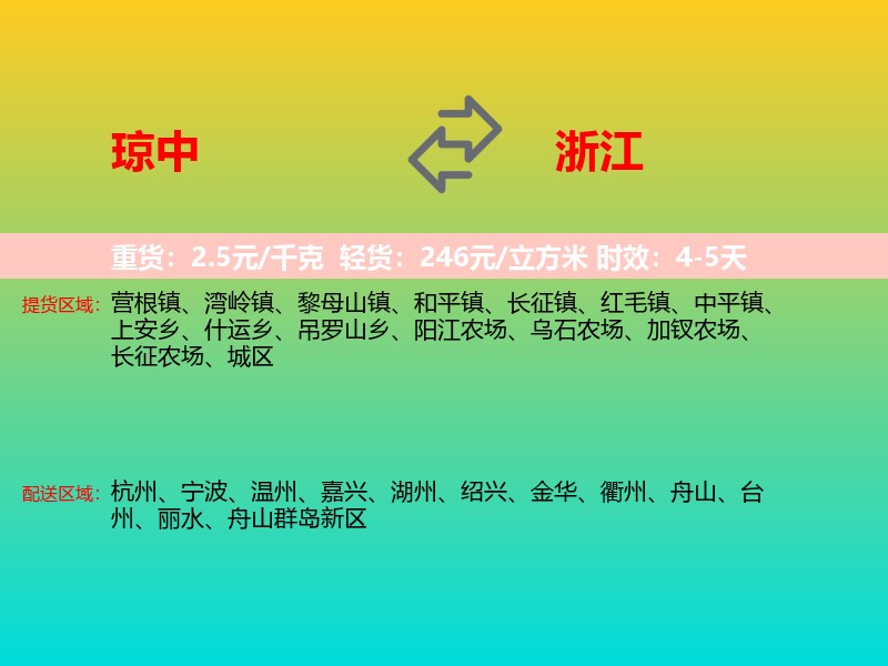 琼中到浙江长途搬家