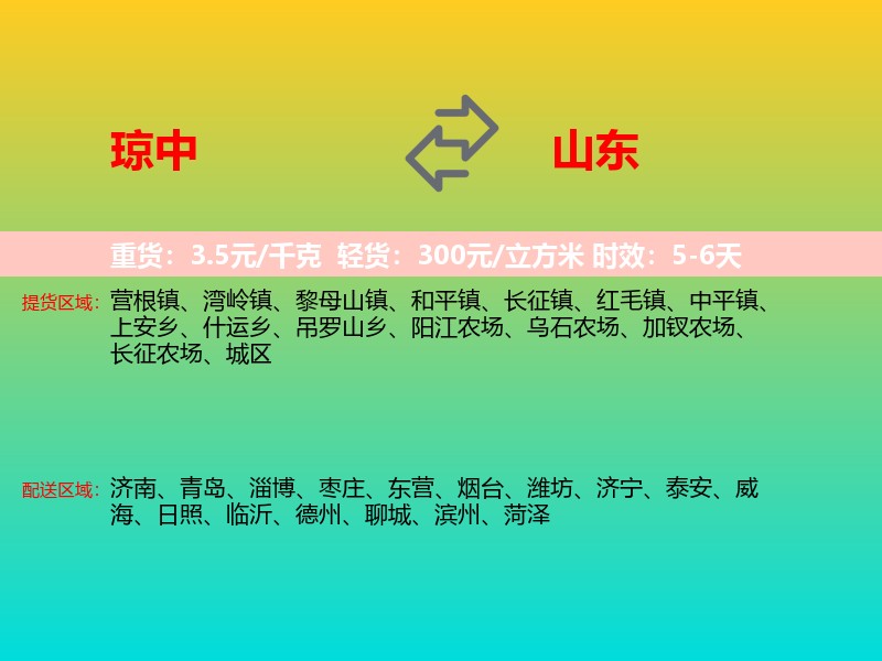 琼中到山东长途搬家