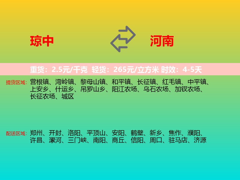 琼中到河南长途搬家