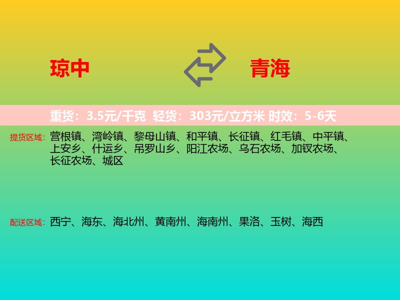琼中到青海长途搬家
