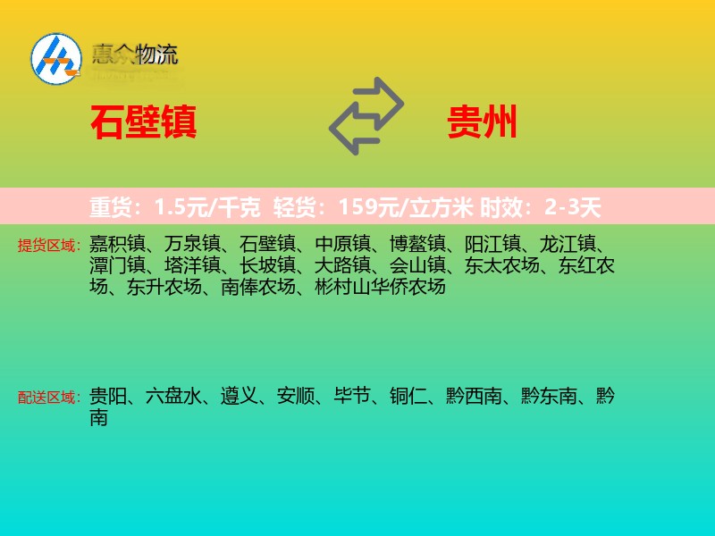 石壁镇到贵州长途搬家