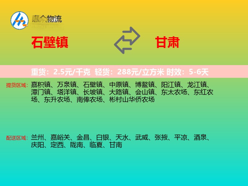石壁镇到甘肃长途搬家
