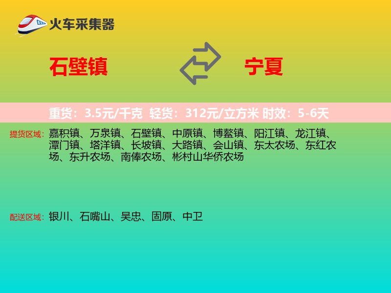 石壁镇到宁夏长途搬家