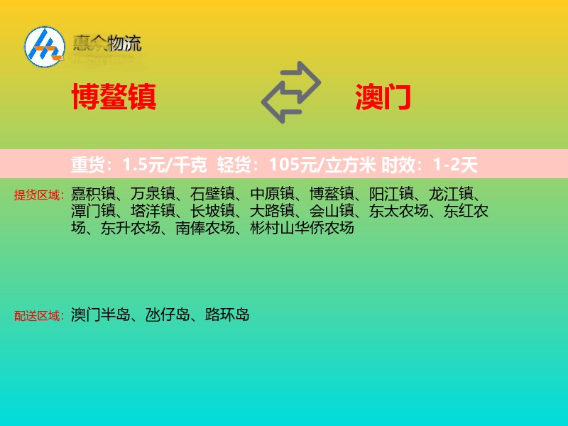 博鳌镇到澳门长途搬家