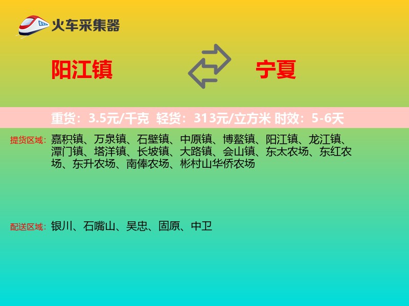 阳江镇到宁夏物流专线