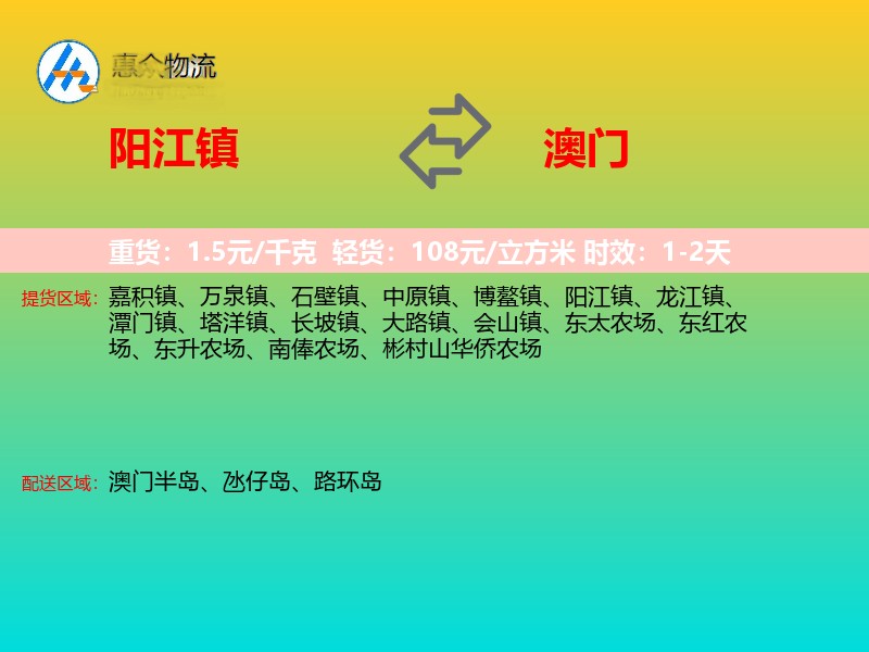 阳江镇到澳门长途搬家