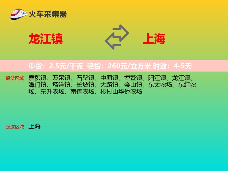 龙江镇到上海物流专线