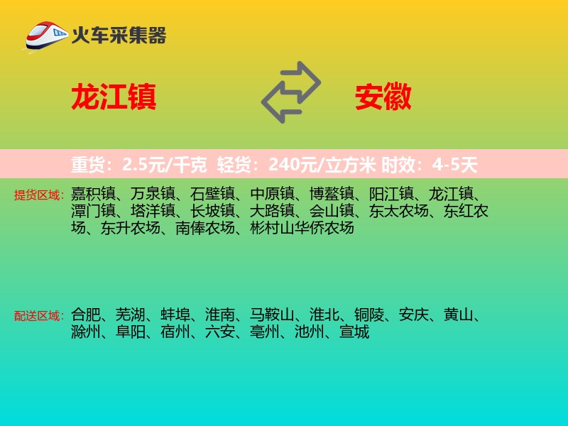 龙江镇到安徽长途搬家