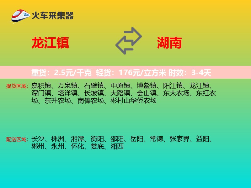 龙江镇到湖南物流专线
