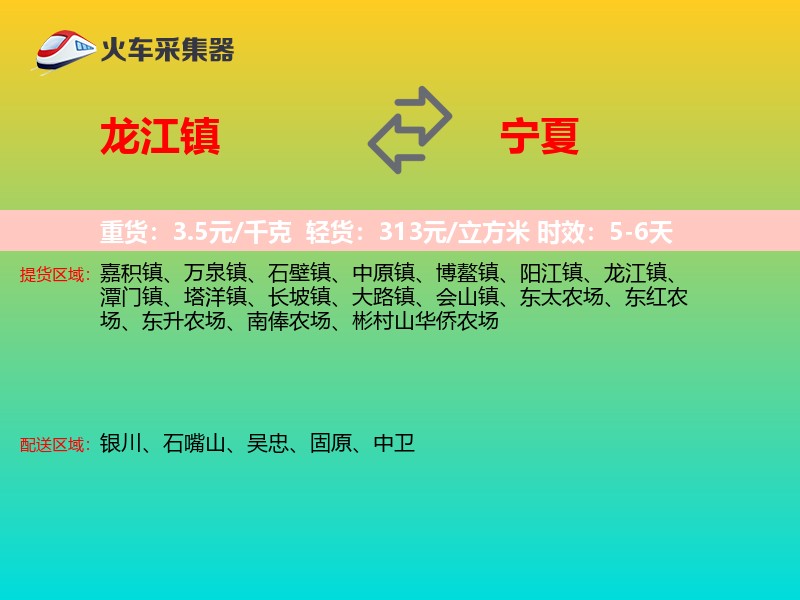 龙江镇到宁夏长途搬家