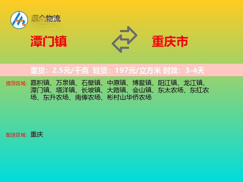 潭门镇到重庆市长途搬家
