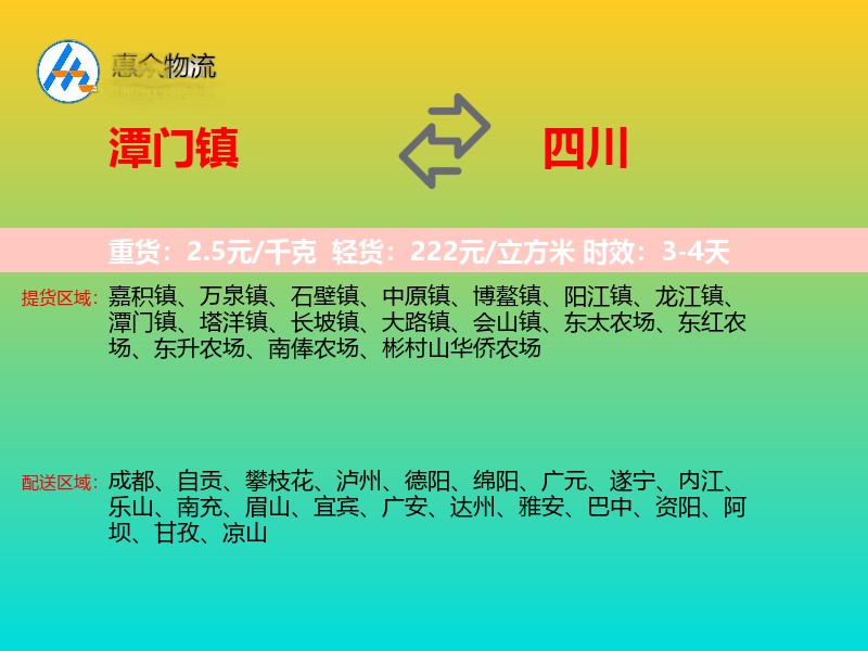 潭门镇到四川物流专线