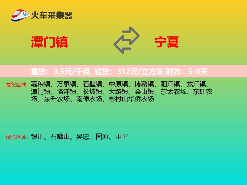 潭门镇到宁夏物流专线