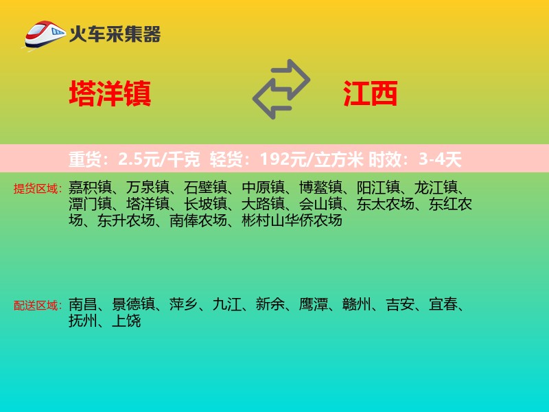 塔洋镇到江西长途搬家