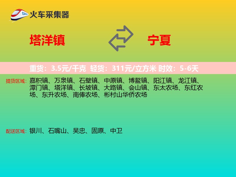 塔洋镇到宁夏长途搬家