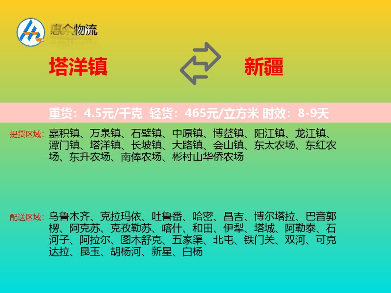 塔洋镇到新疆物流专线
