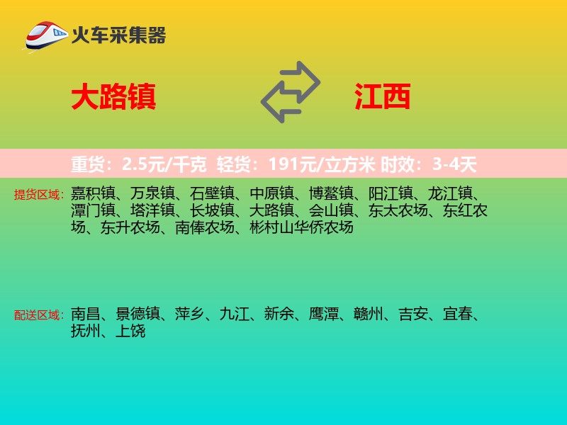 大路镇到江西长途搬家