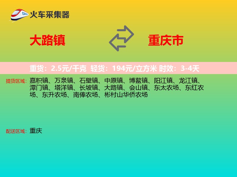 大路镇到重庆市物流专线